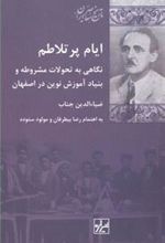 کتاب ایام پر تلاطم