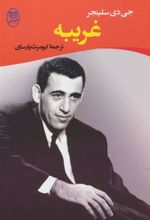 کتاب غریبه