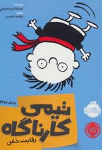 کتاب تیمی کارناگاه 2
