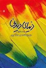 کتاب دنیای دیدنی