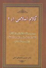 کتاب کلام اسلامی 1 و 2