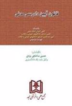 کتاب قانون آیین دادرسی دادگاههای عمومی و انقلاب در امور مدنی