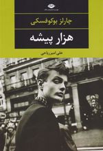 کتاب هزار پیشه