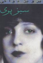 کتاب سبز پری