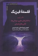 جلد کتاب فلسفه فیزیک (جلد دوم)