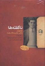 کتاب ناگفته ها
