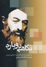 کتاب نگاهی دوباره