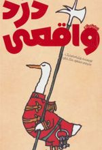 کتاب دزد واقعی