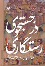 کتاب در جستجوی رستگاری