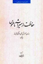 کتاب حفاظت از میراث ناملموس