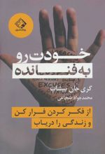 کتاب خودت رو به فنا نده