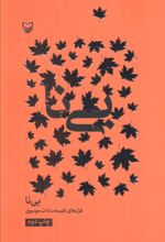 کتاب بی‌نا