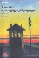 کتاب دوباره بیدار شدن در زمان مناسب