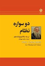 کتاب دو سواره نظام