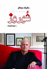 کتاب شوروز