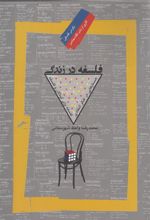 کتاب فلسفه در زندگی