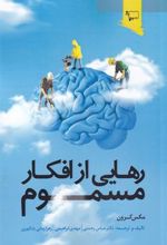 کتاب رهایی از افکار مسموم