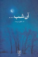 کتاب آن شب…