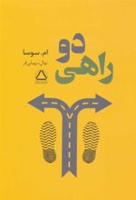 کتاب دو راهی