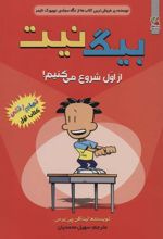 کتاب بیگ نیت 1