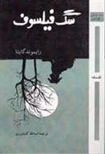 کتاب سگ فیلسوف