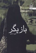 کتاب بازیگر