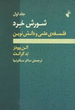 کتاب شورش خرد