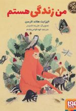 کتاب من زندگی هستم