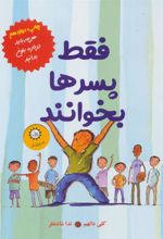 کتاب فقط پسرها بخوانند