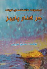 کتاب در کنار پاییز