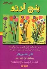 کتاب پنج آرزو