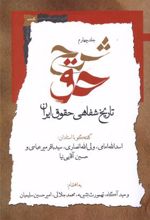 کتاب شرح حق (جلد چهارم)