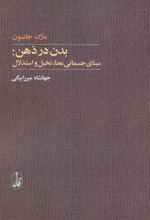 کتاب بدن در ذهن