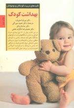 کتاب بهداشت کودک