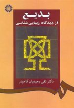 کتاب بدیع
