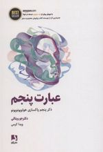 کتاب عبارت پنجم