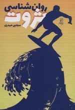 کتاب روان شناسی ثروت