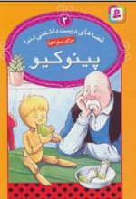 کتاب پینوکیو