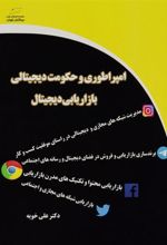 کتاب امپراطوری و حکومت دیجیتالی