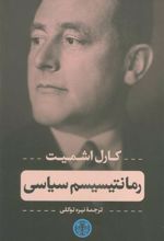کتاب رمانتیسیسم سیاسی