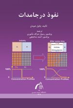 جلد کتاب نفوذ در جامدات