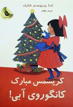 کتاب کریسمس مبارک کانگوروی آبی!