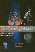 کتاب 5650 سال تقویم هجری شمسی و میلادی