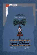 جلد کتاب سکولاریسم