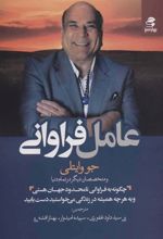 کتاب عامل فراوانی