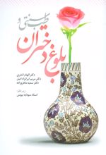 کتاب طب سنتی و بلوغ دختران