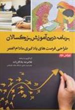 کتاب برنامه درسی آموزش بزرگسالان