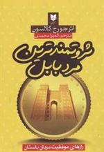 کتاب ثروتمندترین مرد بابل