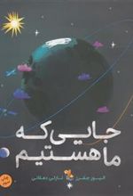 کتاب جایی که ما هستیم