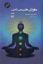 کتاب ماورای طبیعی شدن